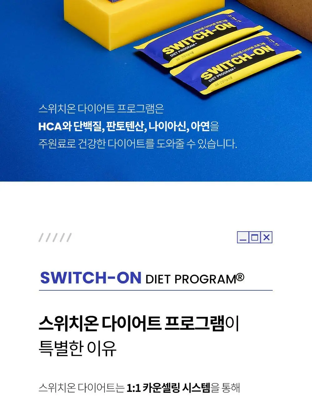 [나나 PICK]스위치온 다이어트 프로그램 30g 10포 상세페이지 5
